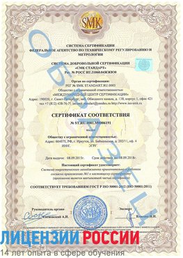 Образец сертификата соответствия Вязьма Сертификат ISO 50001